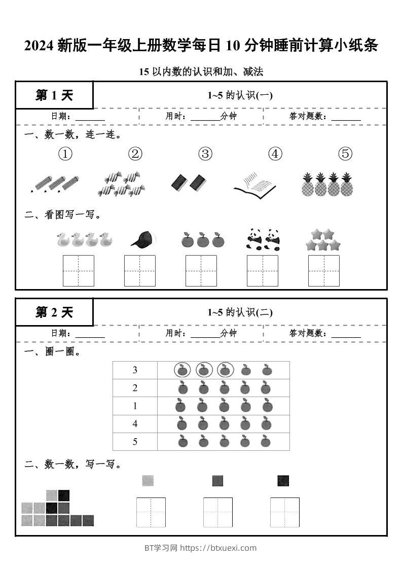24秋一年级上册数学每日10分钟睡前计算小纸条-BT学习网