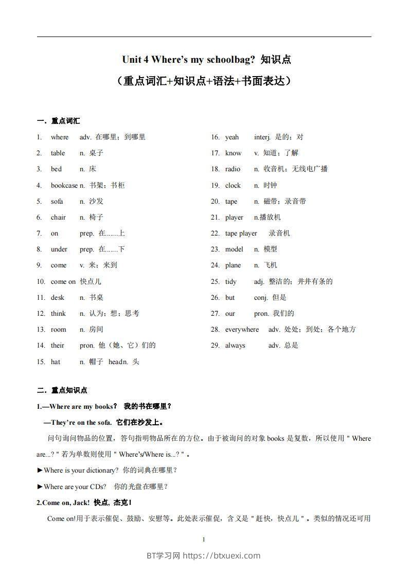 人教版英语七年级上Unit4Where’smyschoolbag？知识点_-BT学习网