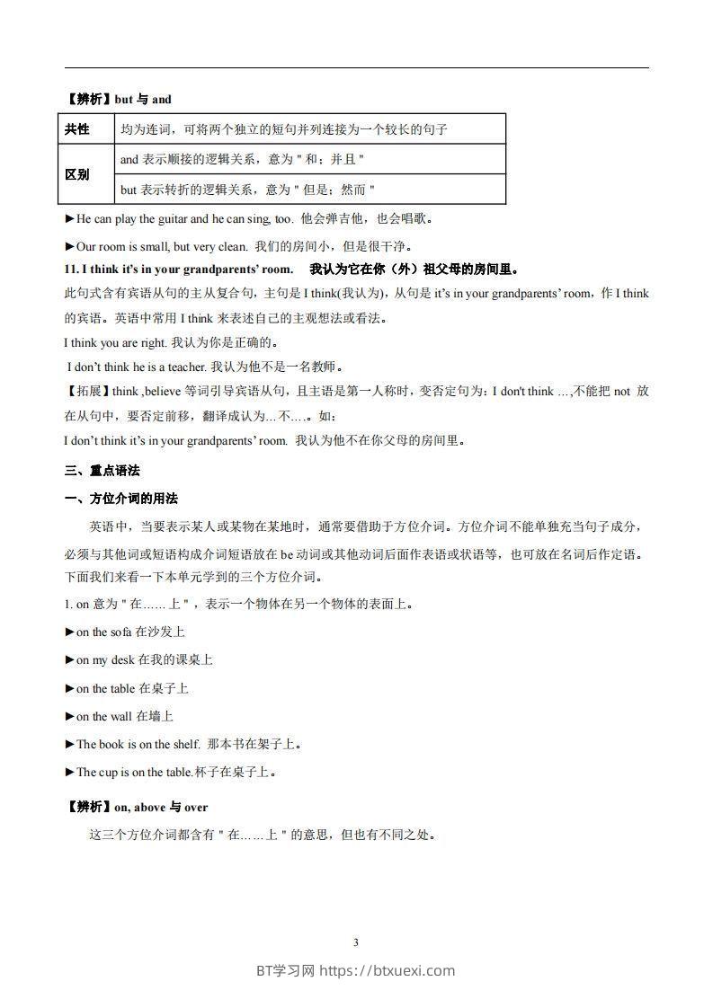 图片[3]-人教版英语七年级上Unit4Where’smyschoolbag？知识点_-BT学习网