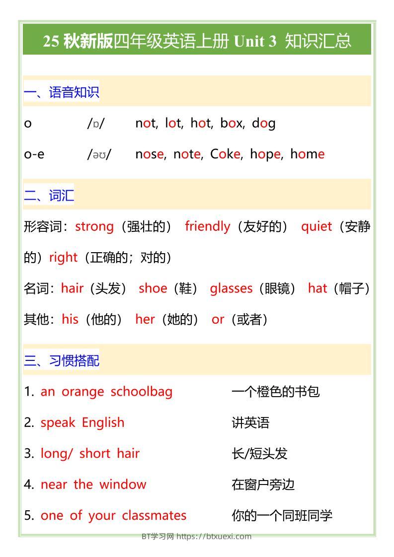 【2025秋新版】PEP版四年级英语上册Unit3知识汇总-BT学习网