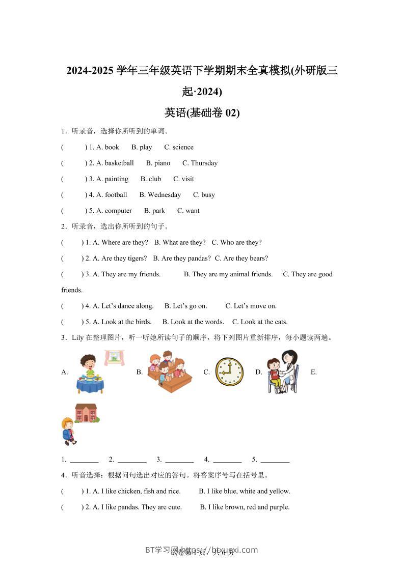 2024-2025学年三年级英语下学期期末全真模拟（外研版三起·2024）英语（基础卷02）-BT学习网