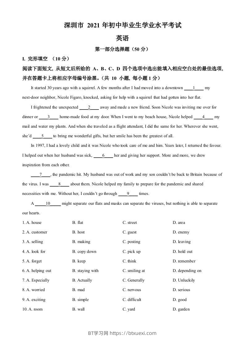 广东省深圳市2021年中考英语试题（空白卷）-BT学习网
