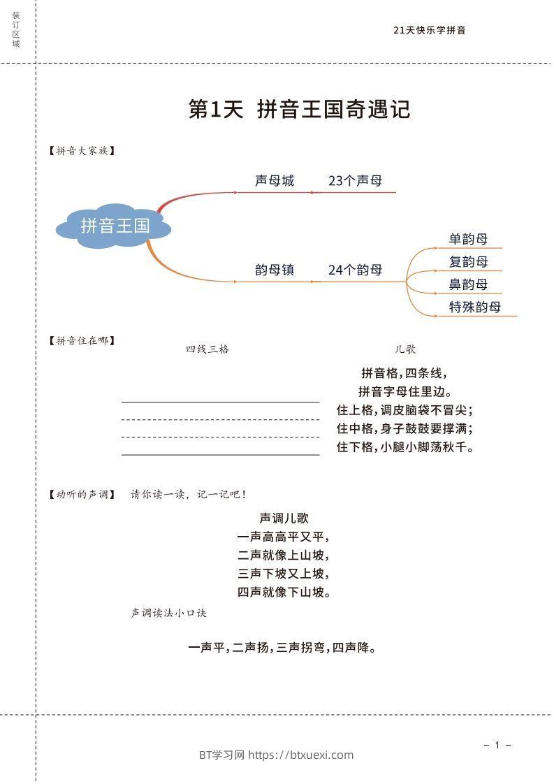 图片[2]-【拼音】罐罐熊拼音课-课程讲义-BT学习网