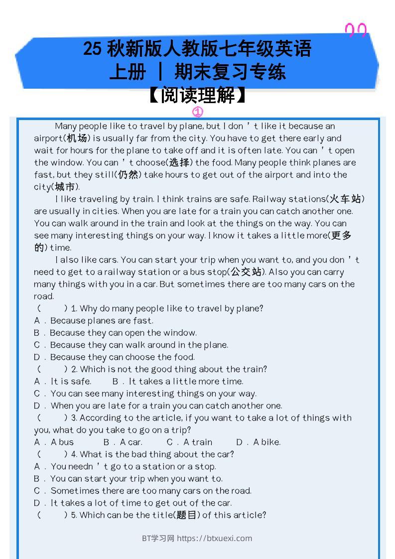 【2025秋新版】人教版七年级英语上册_期末复习专练【阅读理解】-BT学习网