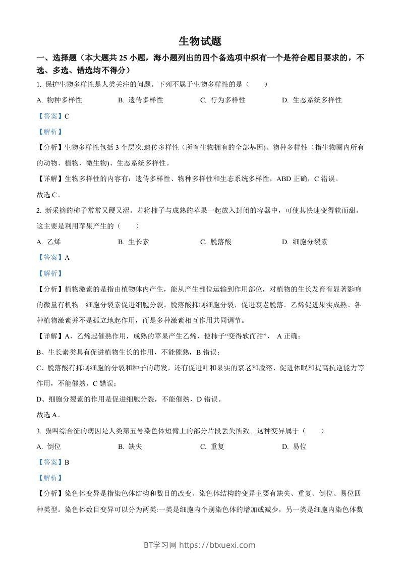 2022年高考生物试卷（浙江）【6月】（含答案）-BT学习网