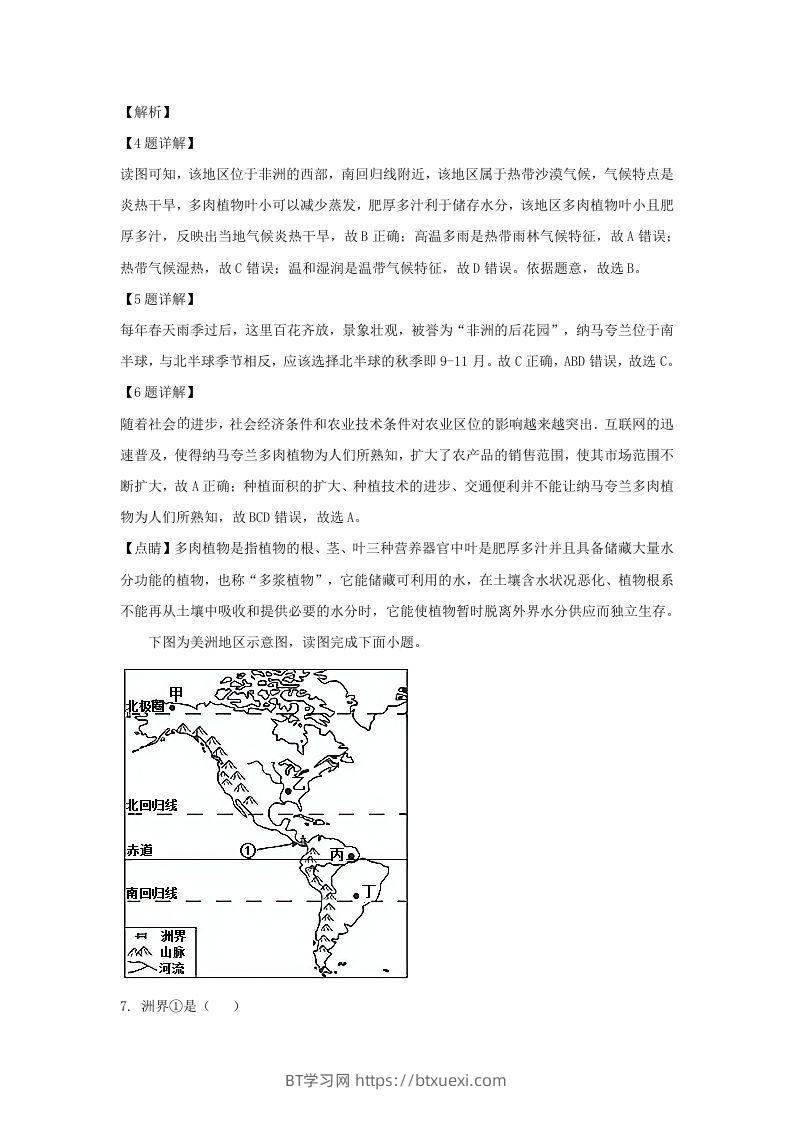 图片[3]-河南安阳殷都区2021-2022学年七年级下册地理期末试卷及答案(Word版)-BT学习网