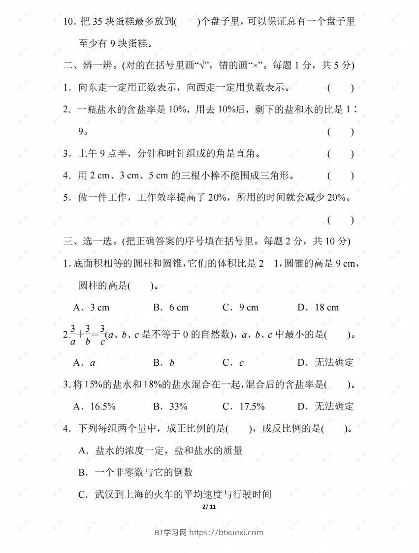 图片[2]-北师大六年级数学下册期末检测③卷及答案-BT学习网