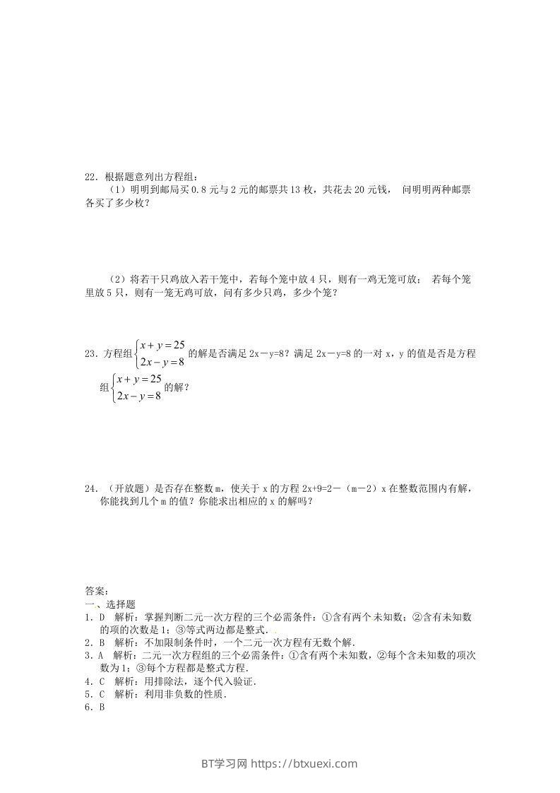 图片[3]-河南周口扶沟县七年级下册数学第八章第一节试卷及答案人教版(Word版)-BT学习网