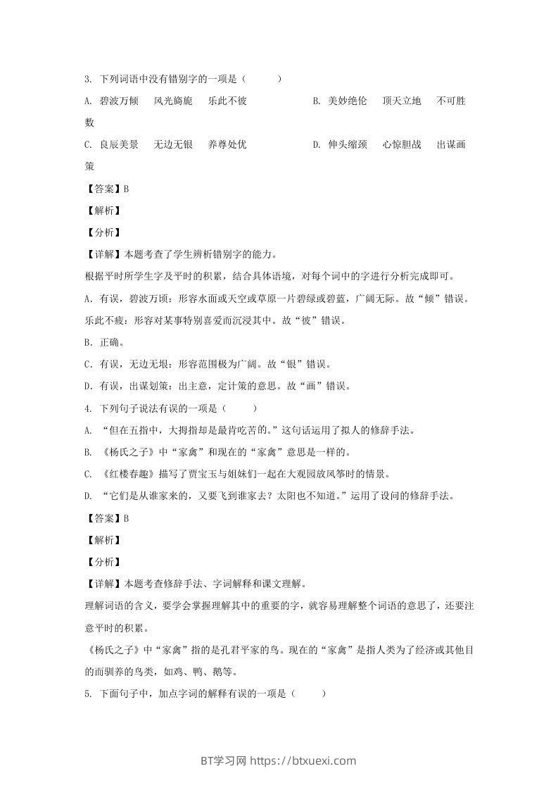 图片[2]-2020-2021学年广西南宁横县五年级下册语文期末试卷及答案(Word版)-BT学习网