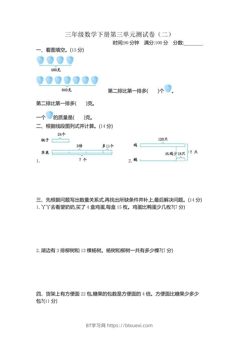 三下苏教版数学第三单元检测-2-BT学习网
