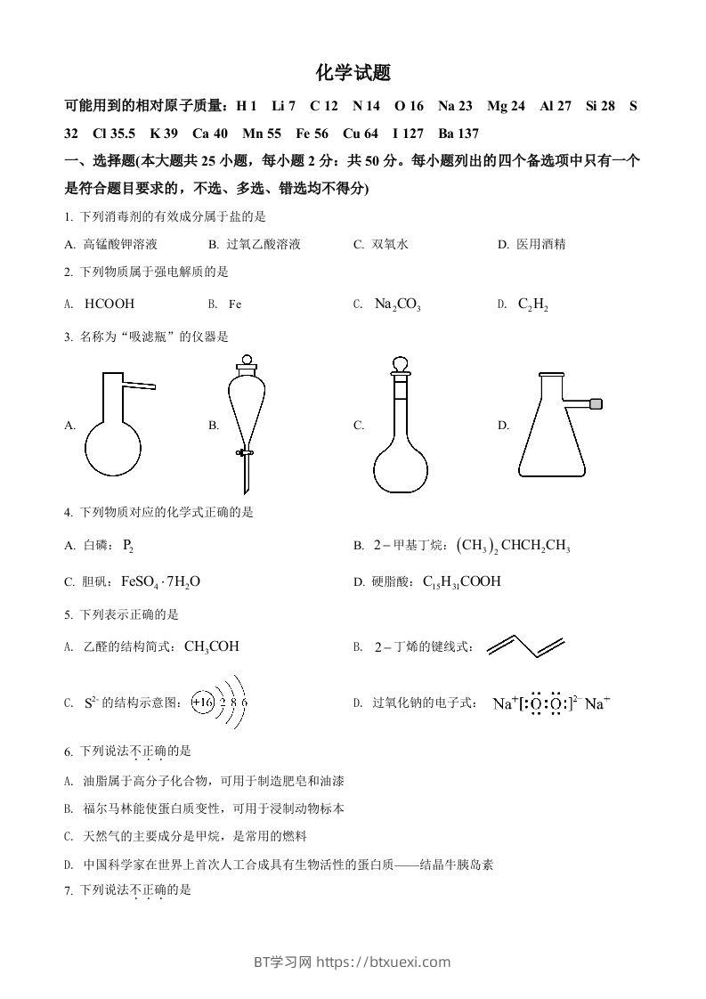 2022年高考化学试卷（浙江）【6月】（空白卷）-BT学习网