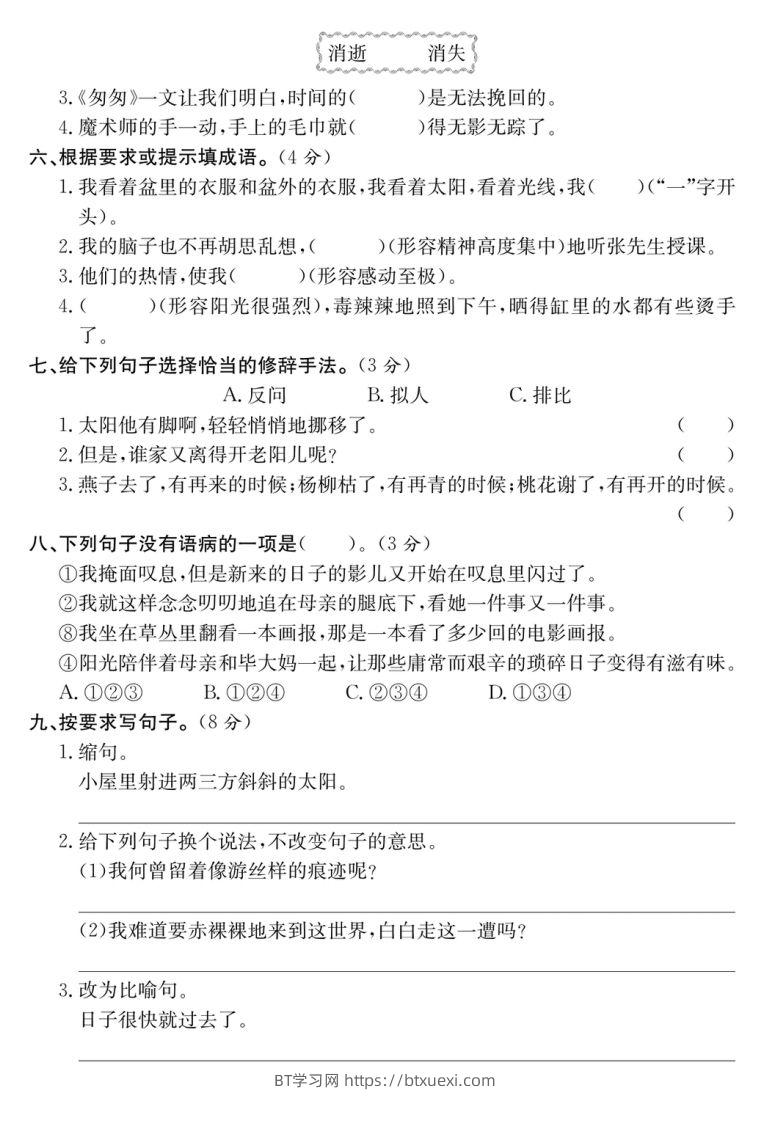 图片[2]-六年级语文下册第三单元培优提升卷-BT学习网