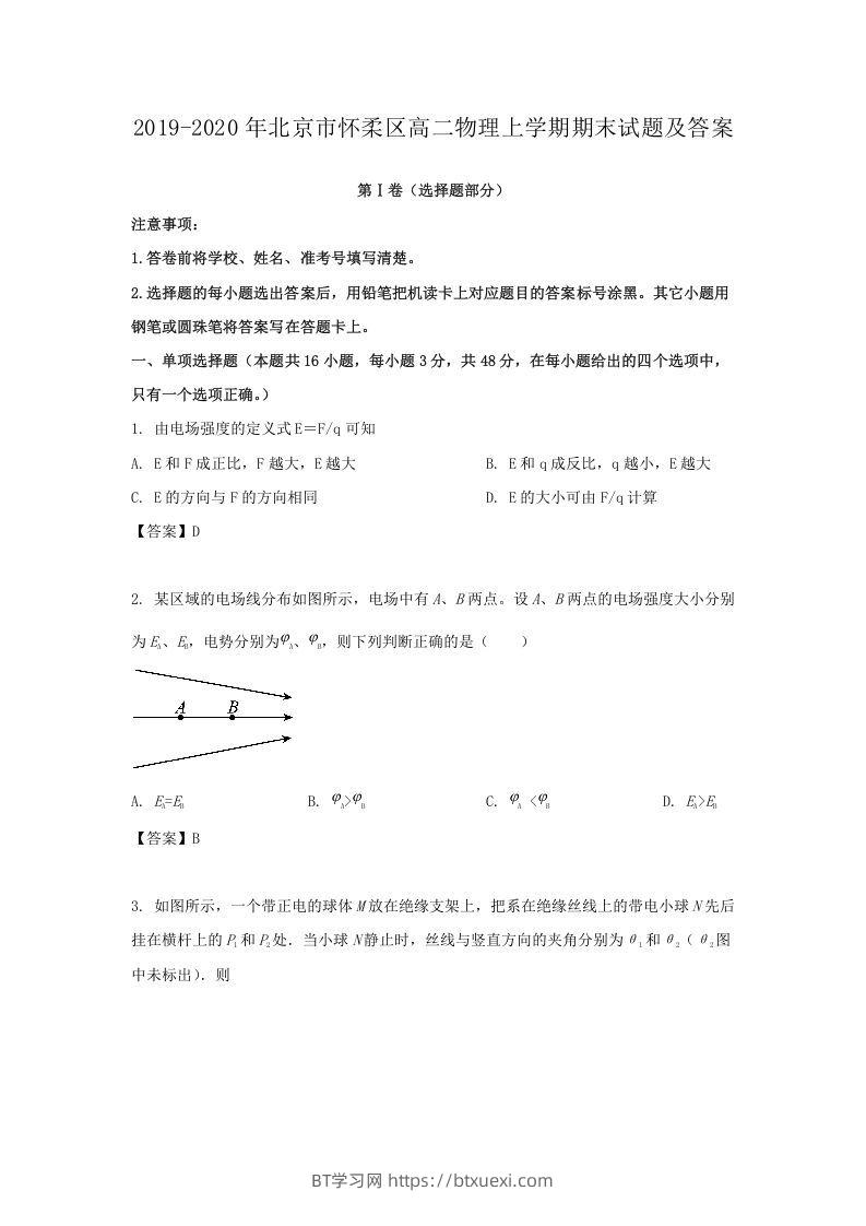 2019-2020年北京市怀柔区高二物理上学期期末试题及答案(Word版)-BT学习网