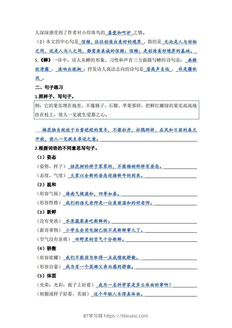 图片[2]-【1-8单元期末复习知识点总结-答案】五上语文-BT学习网