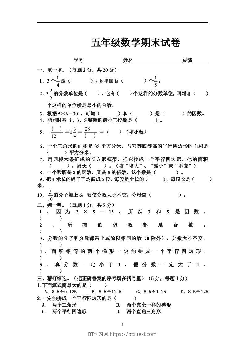 五（上）北师大版数学期末真题检测卷.5-BT学习网