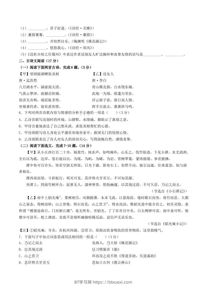图片[2]-2023-2024学年辽宁省营口市八年级下学期期中语文试题及答案(Word版)-BT学习网