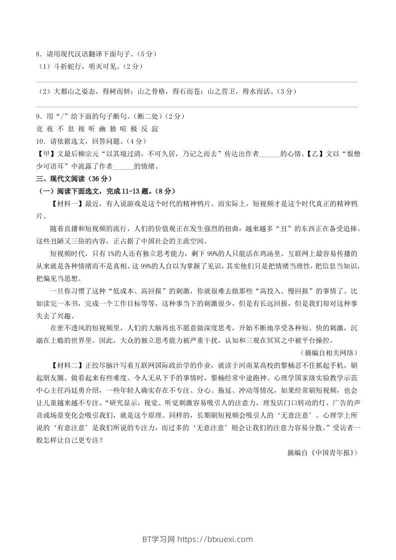 图片[3]-2023-2024学年辽宁省营口市八年级下学期期中语文试题及答案(Word版)-BT学习网