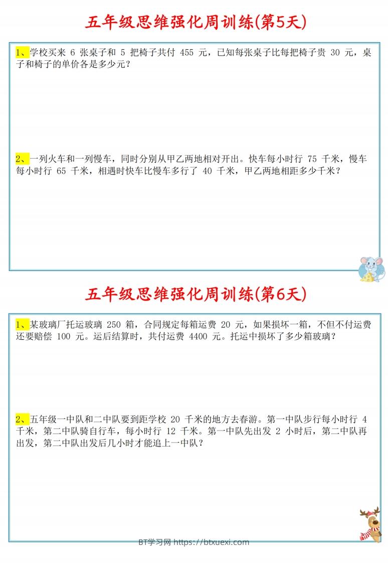 图片[3]-五年级数学上册思维强化周训练小纸条-BT学习网