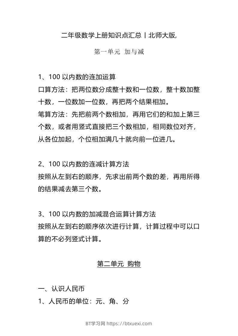 二上北师大数学知识点汇总预习-BT学习网