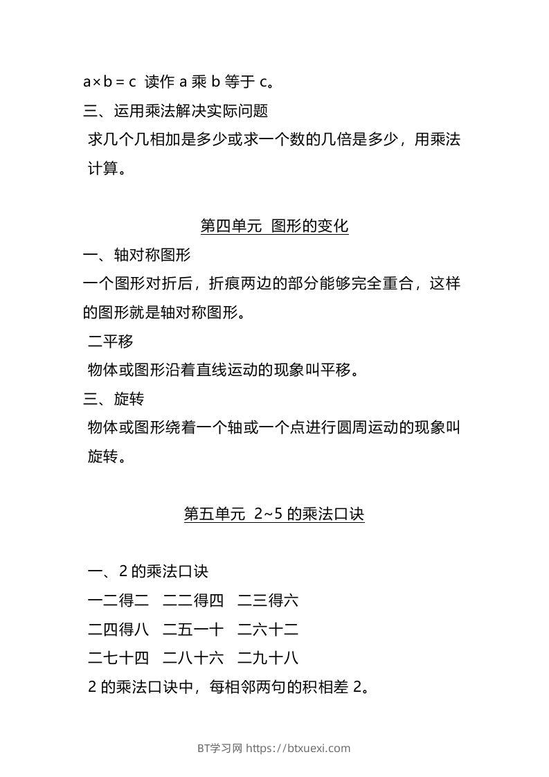 图片[3]-二上北师大数学知识点汇总预习-BT学习网