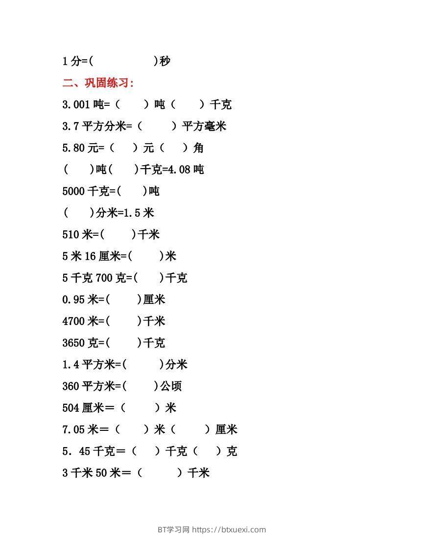 图片[2]-五年级数学上册单位换算专项练习题（3套）-BT学习网