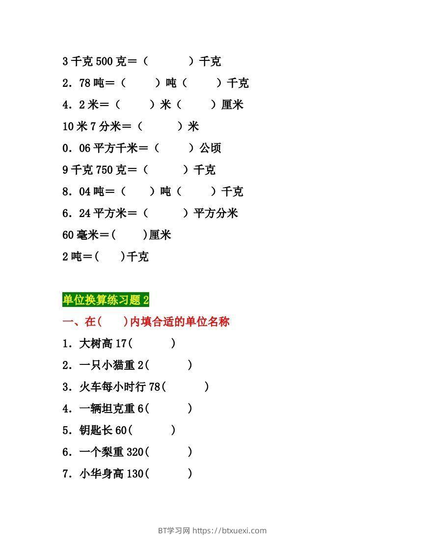 图片[3]-五年级数学上册单位换算专项练习题（3套）-BT学习网