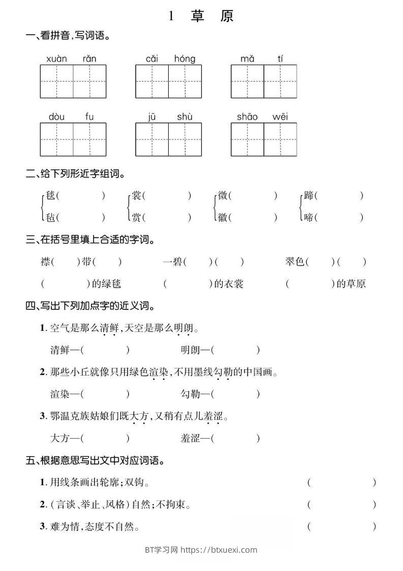 六年级上册语文基础小练-BT学习网