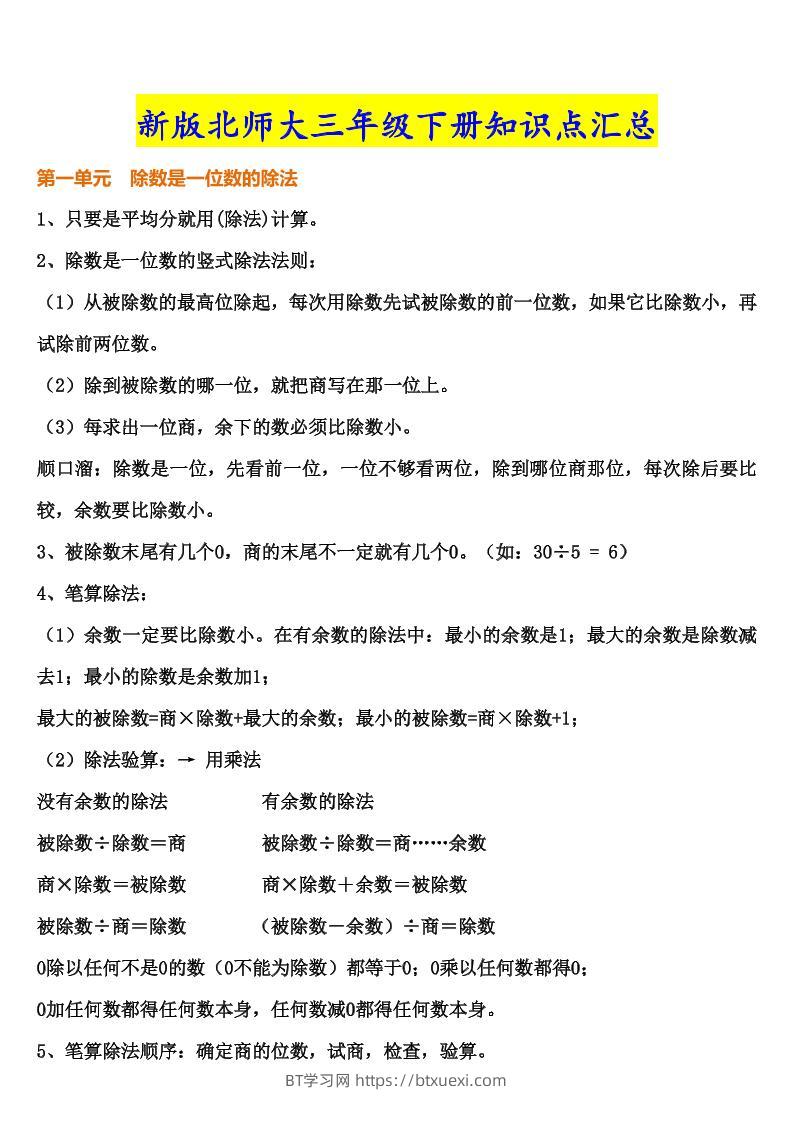 三下北师大数学汇总重点--BT学习网