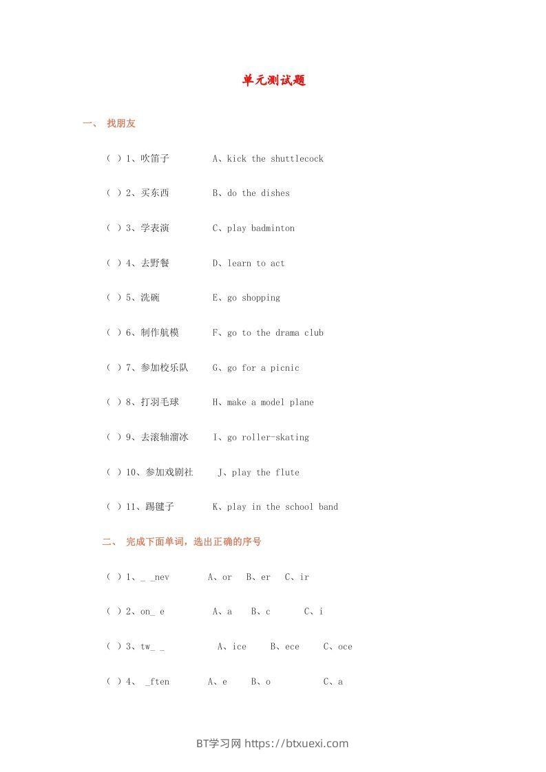 五年级英语下册单元测试题（人教版）-BT学习网