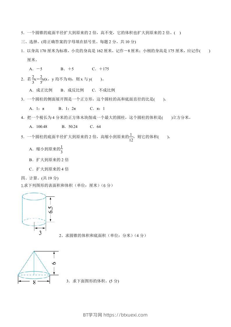 图片[2]-冀教版六年级下册数学期中质量检测试卷（2）（含答案）-BT学习网