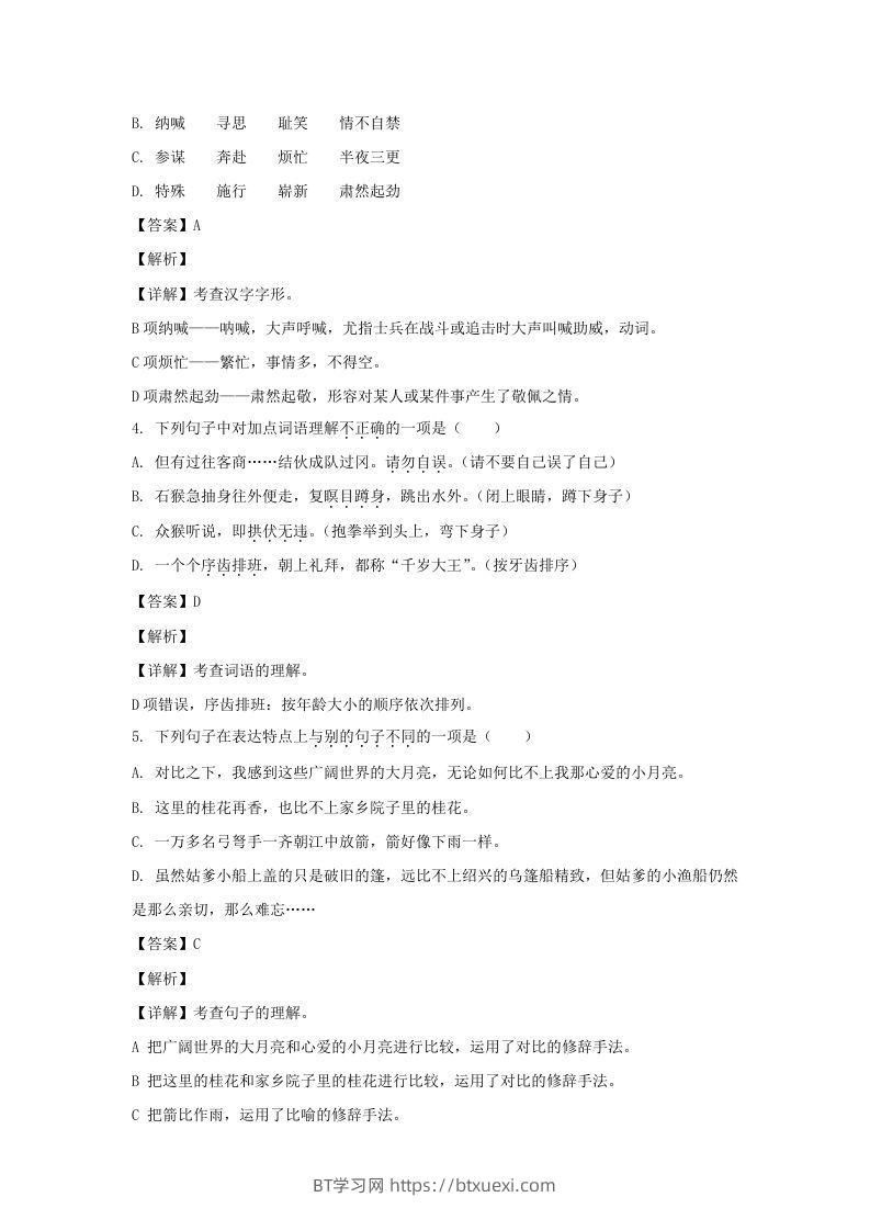 图片[2]-2020-2021学年江苏常州溧阳市五年级下册语文期中试卷及答案(Word版)-BT学习网