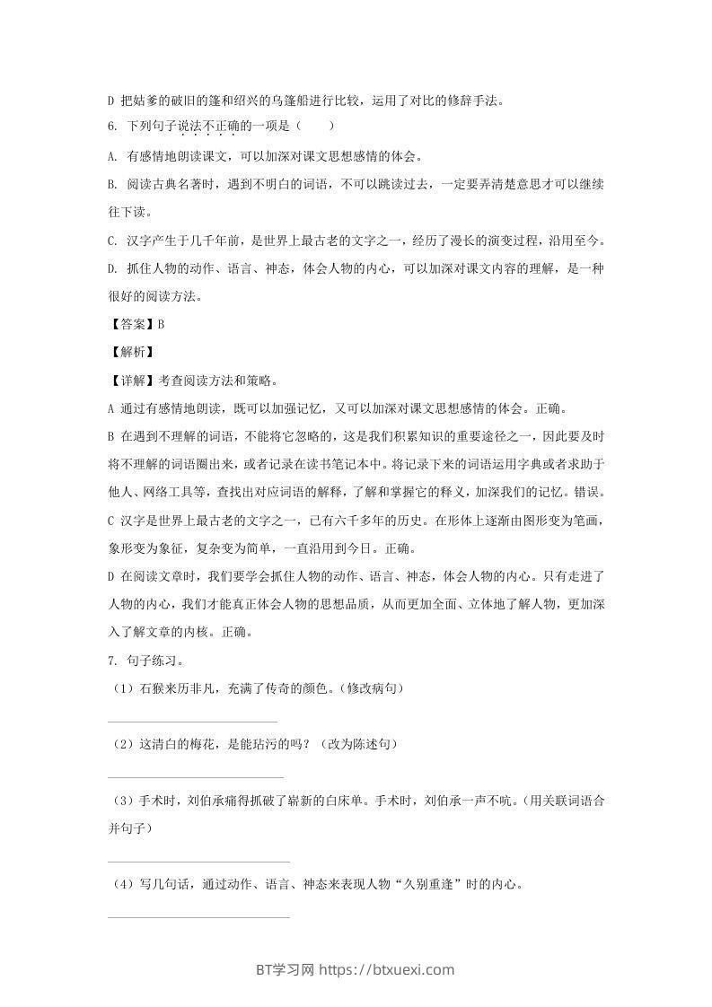 图片[3]-2020-2021学年江苏常州溧阳市五年级下册语文期中试卷及答案(Word版)-BT学习网