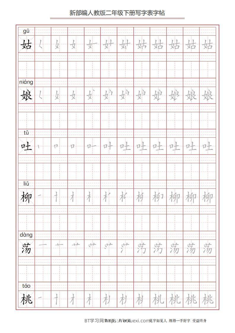 图片[3]-二年级语文下册写字表字帖（49页）PDF（统编版）-BT学习网