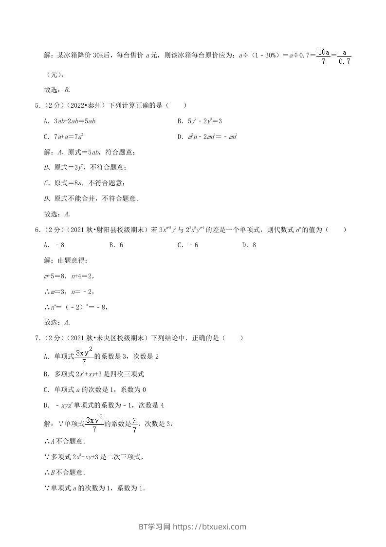 图片[2]-2022-2023学年七年级上册数学第二章检测试卷及答案人教版A卷(Word版)-BT学习网