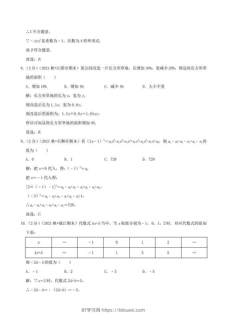 图片[3]-2022-2023学年七年级上册数学第二章检测试卷及答案人教版A卷(Word版)-BT学习网