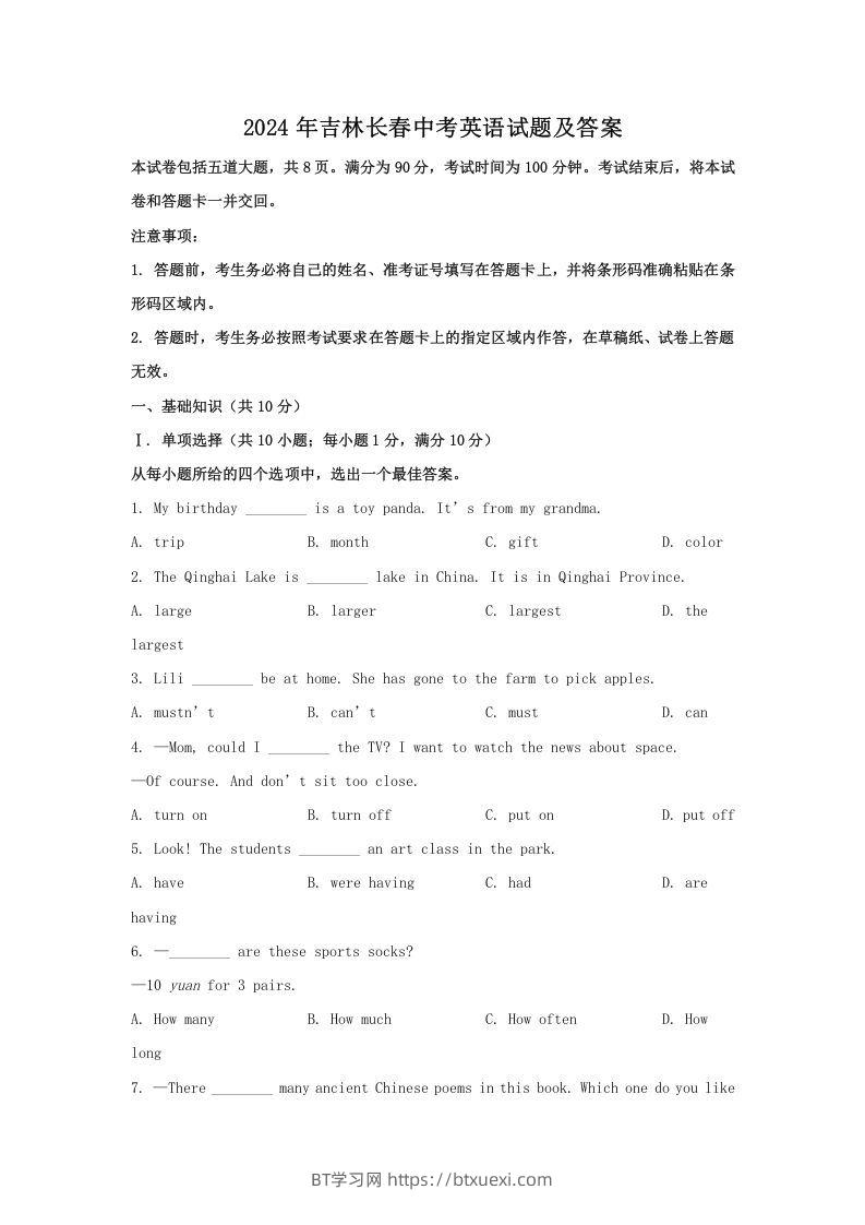 2024年吉林长春中考英语试题及答案(Word版)-BT学习网