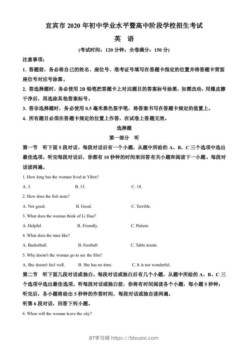 四川省宜宾市2020年中考英语试题（含答案）-BT学习网