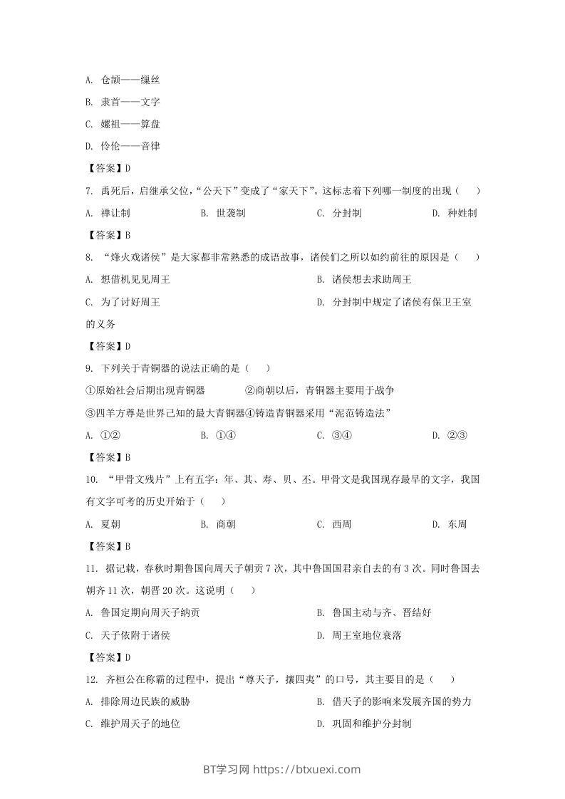图片[2]-2022-2023学年天津市北辰区七年级上册期中历史试卷及答案(Word版)-BT学习网