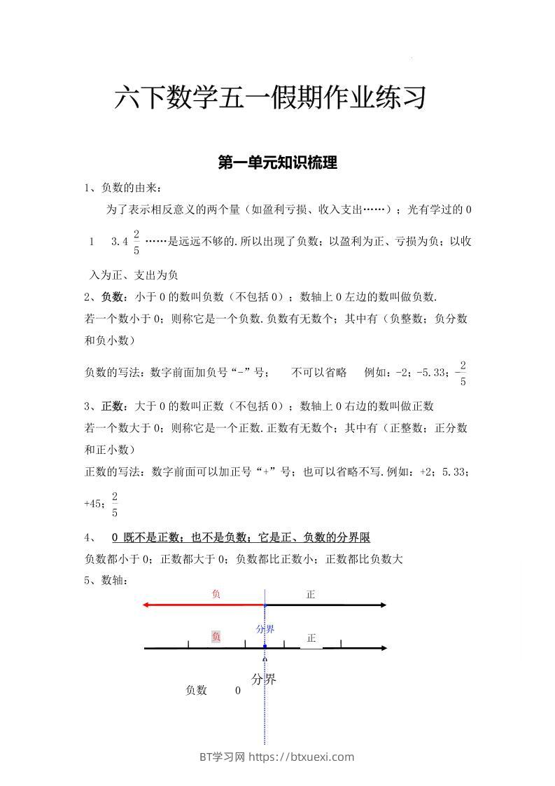六下人教数学五一作业（含答案20页）-BT学习网