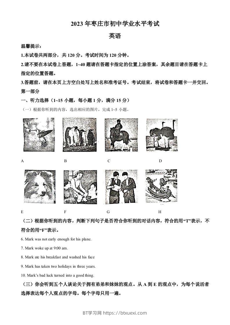 2023年山东省枣庄市中考英语真题（含答案）-BT学习网