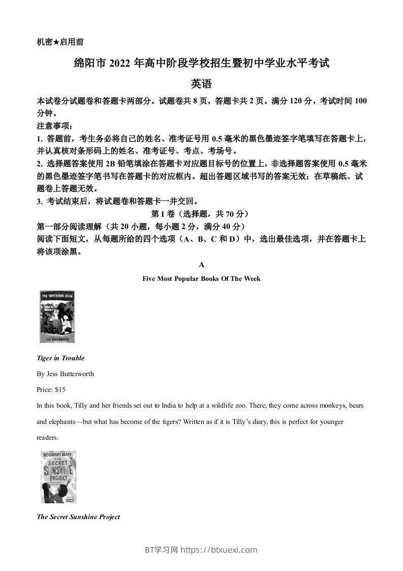 2022年四川省绵阳市中考英语真题（空白卷）-BT学习网