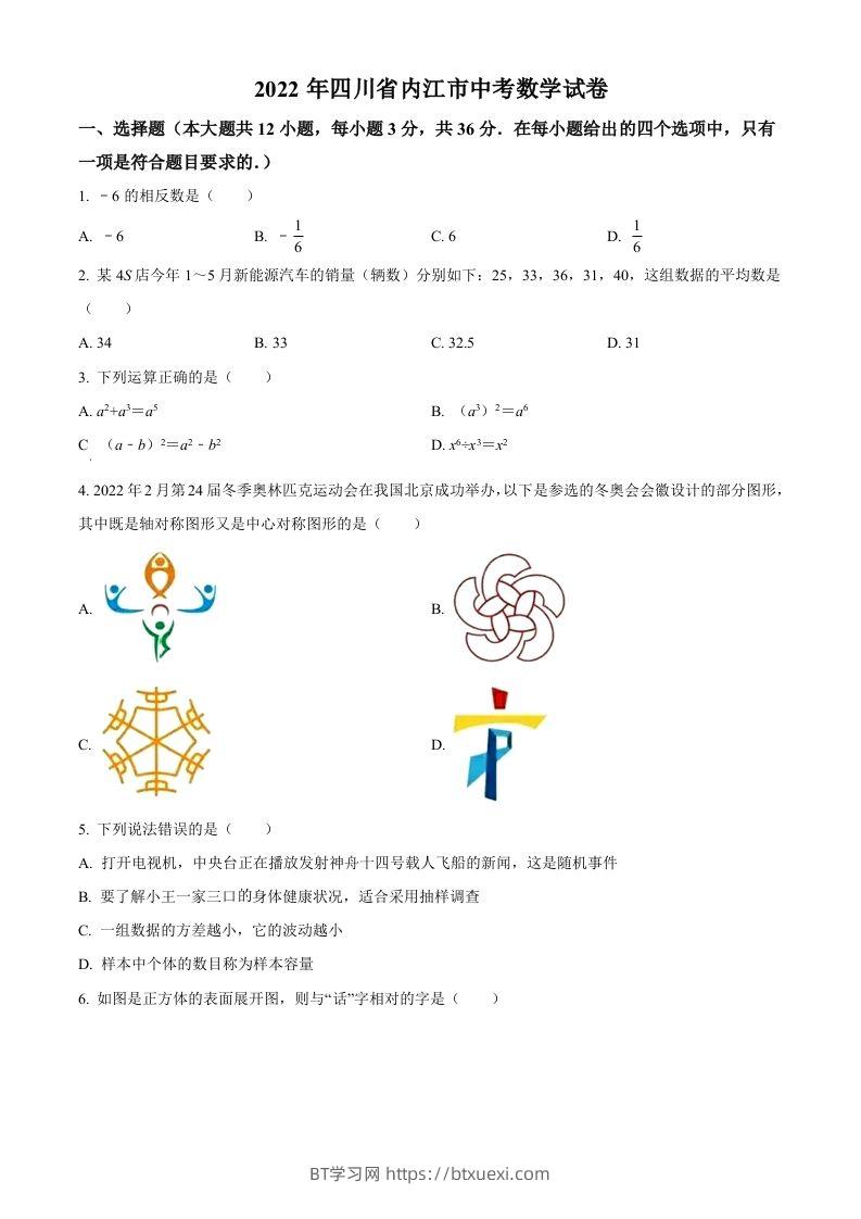 2022年四川省内江市中考数学真题（空白卷）-BT学习网