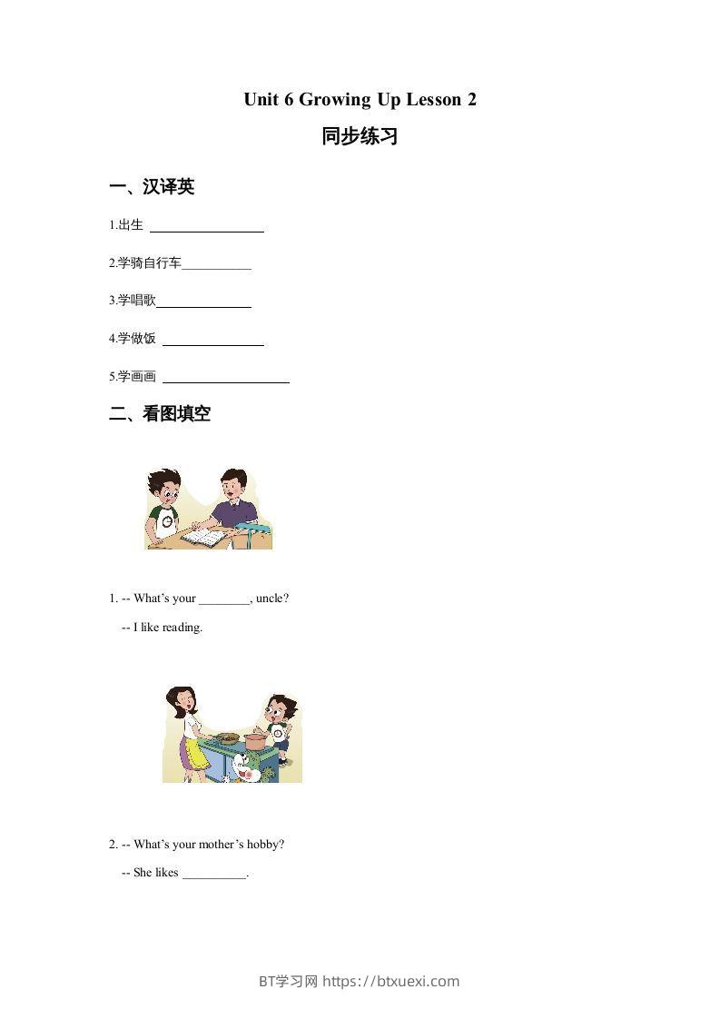 五年级英语下册Unit6GrowingUpLesson2同步练习3（人教版）-BT学习网