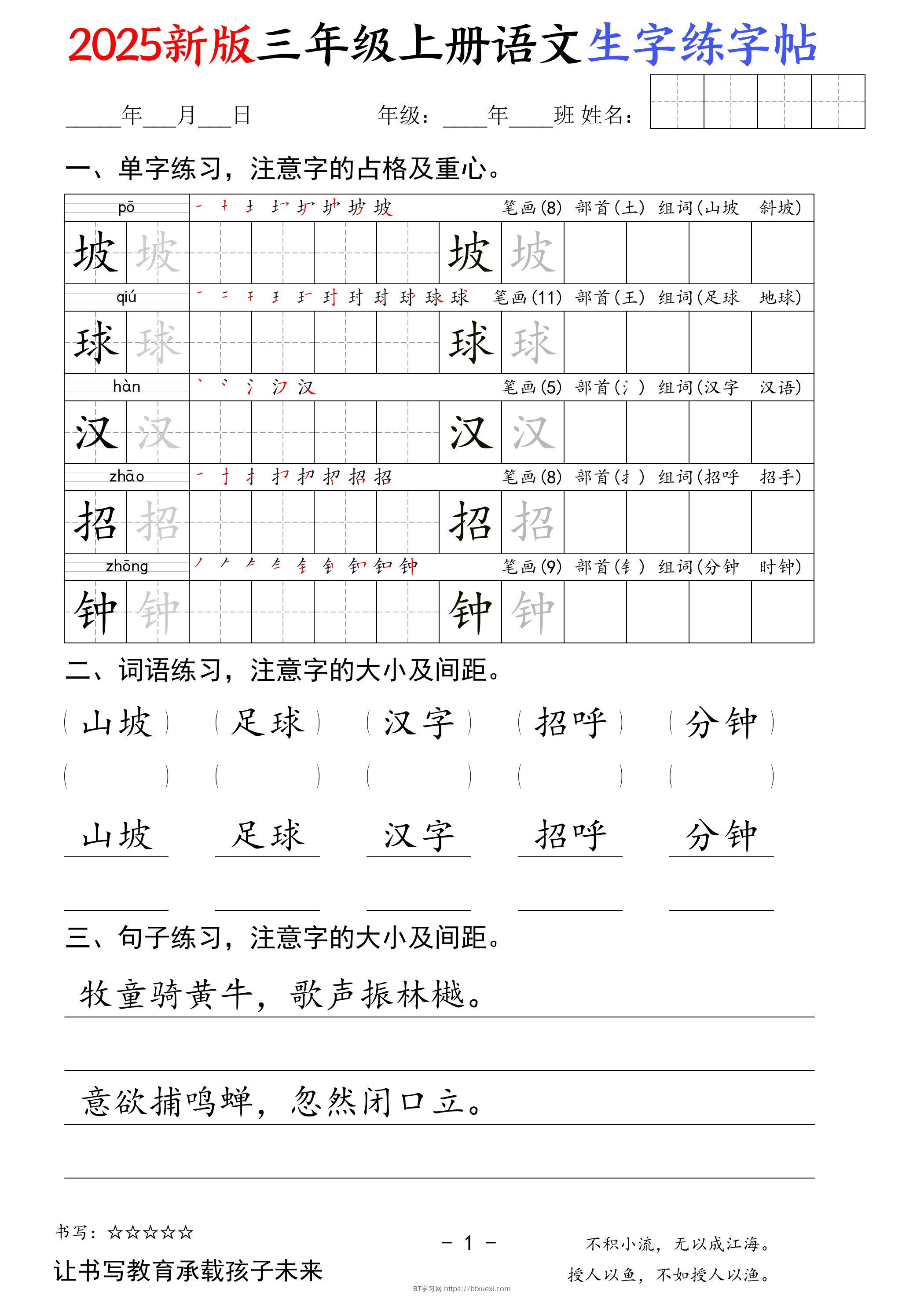 2025新版三年级上册语文生字练字帖（卷面书写练字帖）50页-BT学习网