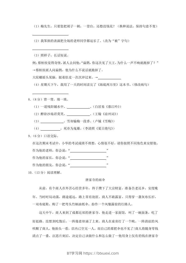 图片[2]-2020-2021学年陕西省汉中市洋县四年级上学期期末语文真题及答案(Word版)-BT学习网