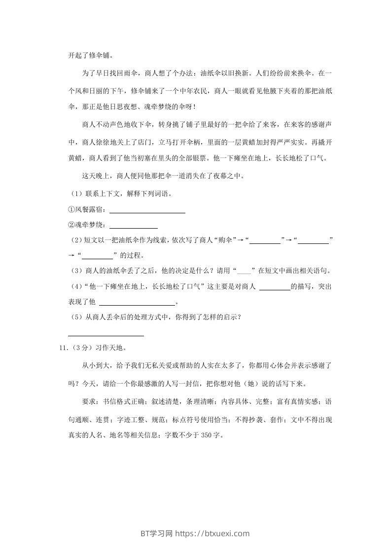 图片[3]-2020-2021学年陕西省汉中市洋县四年级上学期期末语文真题及答案(Word版)-BT学习网