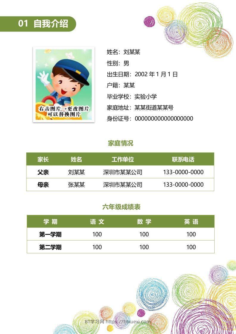 图片[2]-多页-小升初简历06-BT学习网