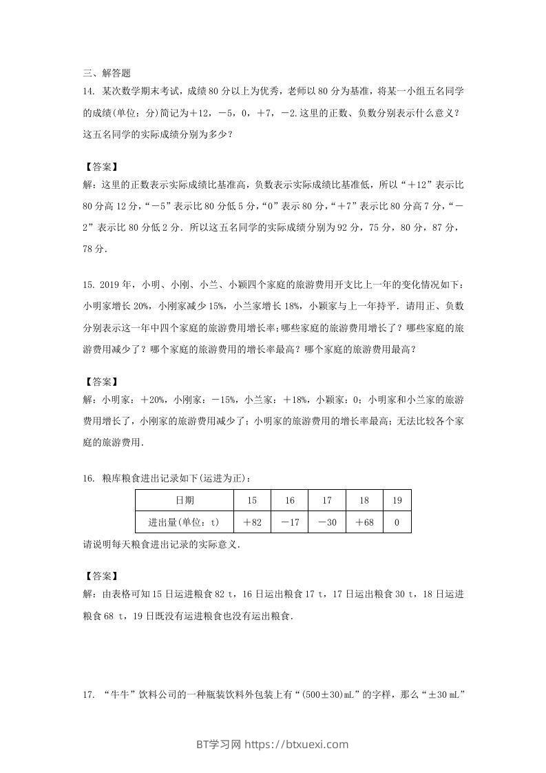 图片[3]-2020-2021学年七年级上册数学第一章第一节测试卷及答案人教版(Word版)-BT学习网