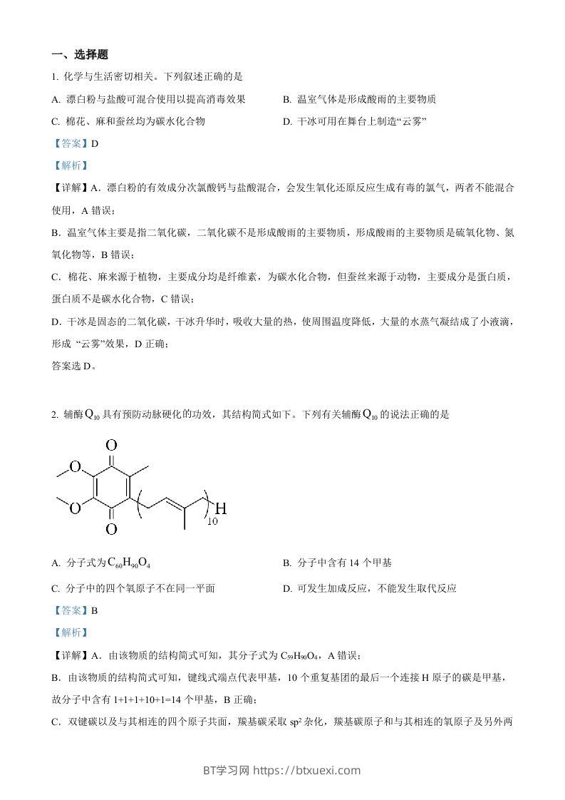 2022年高考化学试卷（全国甲卷）（含答案）-BT学习网