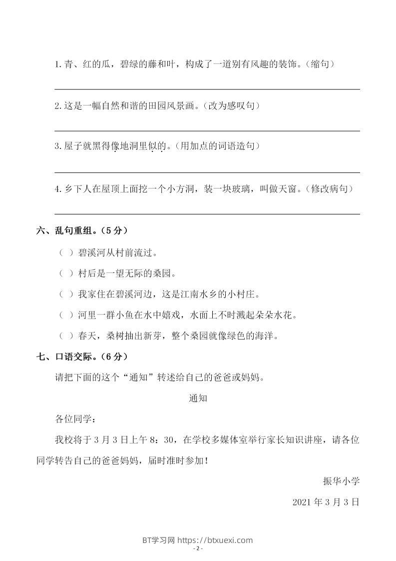 图片[2]-四下语文第一单元检测试卷（二）-BT学习网